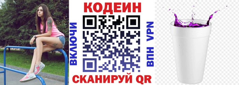 Codein Purple Drank  Купить где  Балахна 